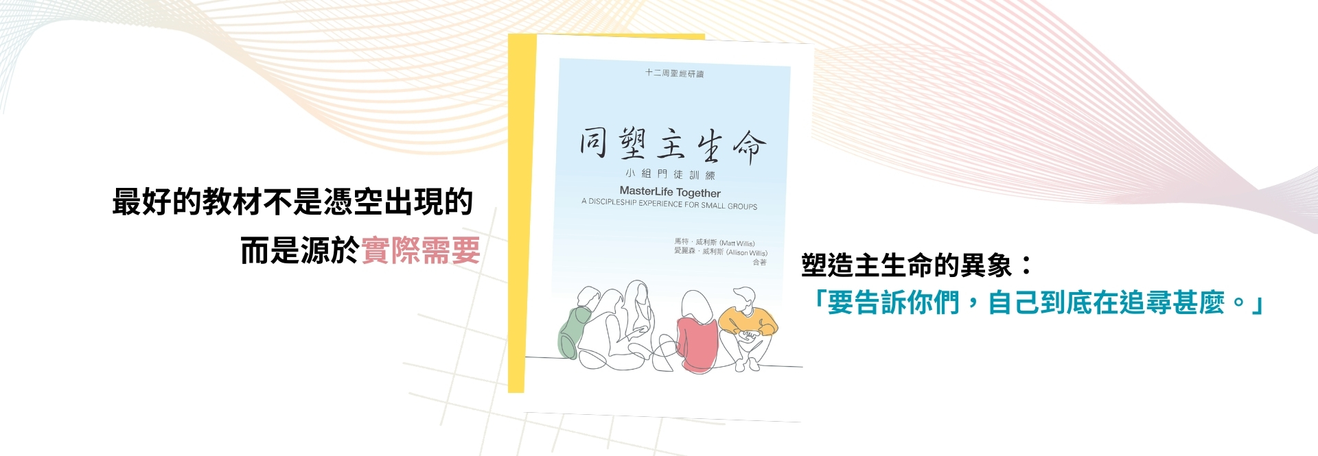 同塑主生命-小組門徒訓練
