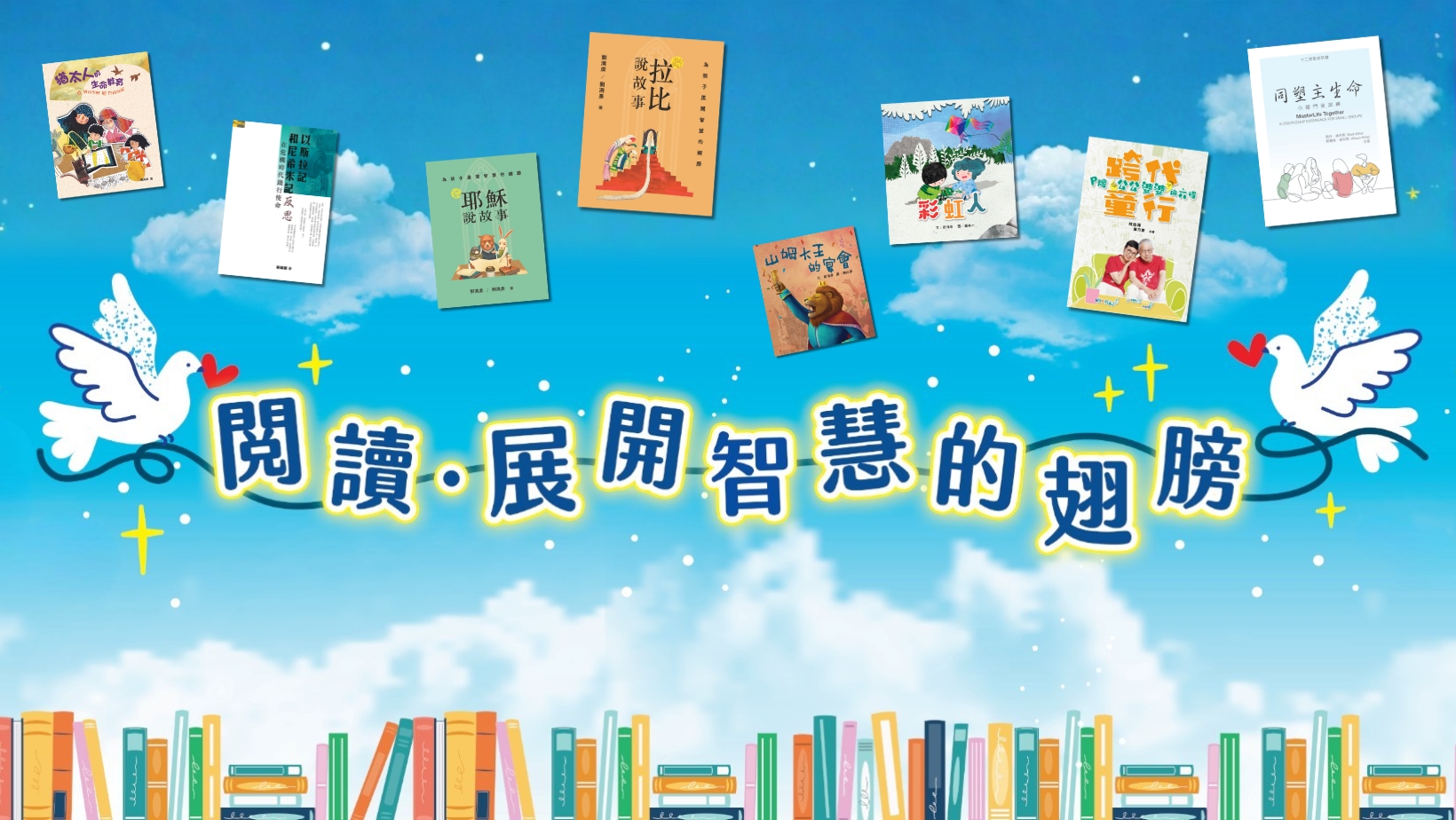 閱讀 - 展開智慧的翅膀